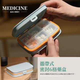 【藥保健】攜帶式密封6格藥盒-自由拼裝(迷你分裝藥盒 隨身藥盒 藥品收納盒 分隔 飾品盒 零件盒 防塵 旅行)