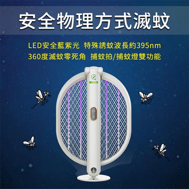 三合一可折/可立/可掛充電式捕蚊拍/電蚊拍+紫光捕蚊燈-二入組(CJ-0032)
