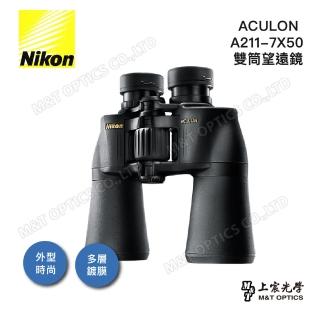 【Nikon 尼康】ACULON A211-7X50 雙筒望遠鏡(台灣總代理公司貨保固)