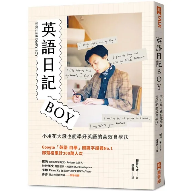 英語日記BOY：不用花大錢也能學好英語的高效自學法