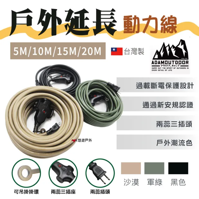 【ADAMOUTDOOR】戶外延長動力線_10M(悠遊戶外)