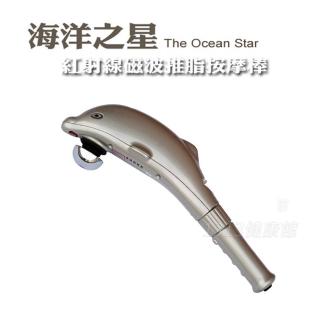 海洋之星紅外線磁波推脂按摩棒 HD-368(臺灣工廠生產製造 舒壓按摩器/震動推脂機/按摩棒)