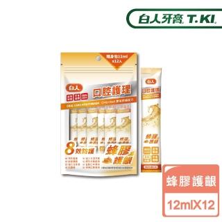 【白人】蜂膠隨身包漱口水12mlX12入