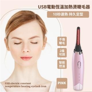 【迷人眼妝】USB電動恆溫加熱燙睫毛器(捲翹 電熱睫毛機 睫毛梳 加熱睫毛夾 電捲燙 美妝用品 交換禮物)