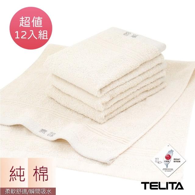 【TELITA】MIT 純淨無染素色毛巾(12入組)