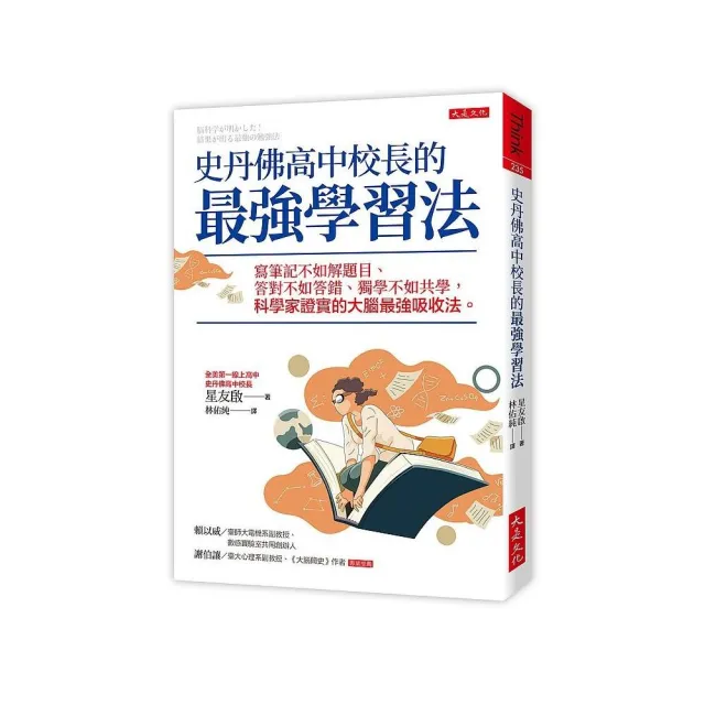 史丹佛高中校長的最強學習法：寫筆記不如解題目、答對不如答錯、獨學不如共學 | 拾書所