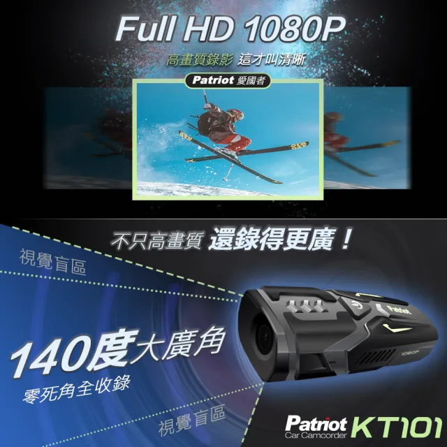 【愛國者】KT101 FHD1080P 超防水輕量機車行車記錄器(內附32G記憶卡)