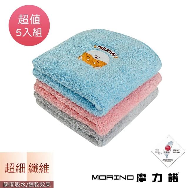 【MORINO】MIT抗菌防臭超細纖維刺繡素色方巾 手帕 小手巾 抗菌毛巾 除臭毛巾 毛巾(5入組)