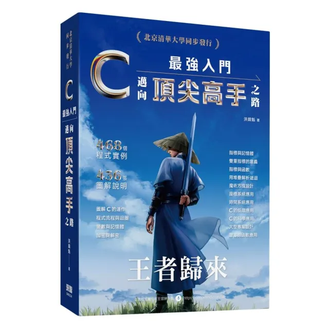  C最強入門邁向頂尖高手之路王者歸來