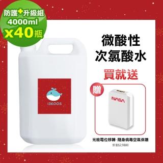 【i3KOOS】微酸性次氯酸水40瓶(4000ml/瓶)送NASA聯名光離子隨身病毒空氣保鑣(次氯酸水 婦幼身體環境皆可用)