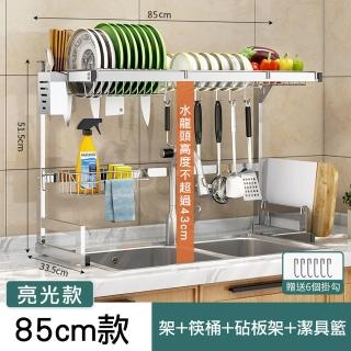【CS22】多功能瀝水架不l銹鋼廚房收納置物架(85cm/帶配件)