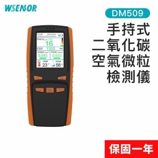 【WSensor】手持二氧化碳+空氣微粒檢測儀(DM509-co2│空氣檢測儀｜二氧化碳報警儀│氣體檢測報警儀)