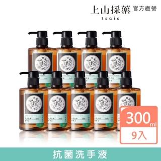 【tsaio上山採藥】艾草抗菌洗手液300ml/9入(洗手乳 洗手露)