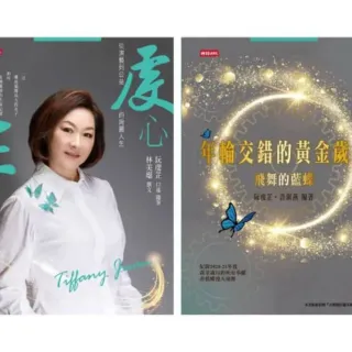 年輪交錯的黃金歲月＋虔心逸芷