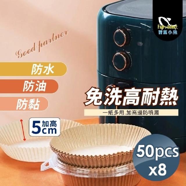 【小魚嚴選】氣炸鍋專用免洗烘焙紙盤 50入x8組(泡殼裝/氣炸鍋烤盤/烘焙紙/紙盤)