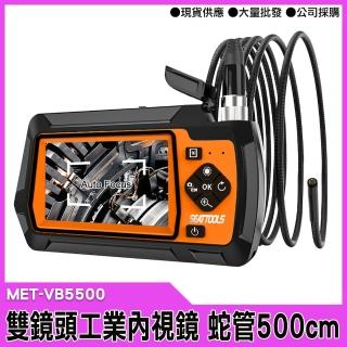 【精準科技】軍規版雙鏡頭工業內視鏡 500CM可繞曲朔型蛇管(MET-VB5500 工仔人)