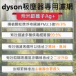 【芯霸電池】Dyson 戴森專用前置濾網3入組 台灣製造(奈米銀離子抗菌防護濾網)