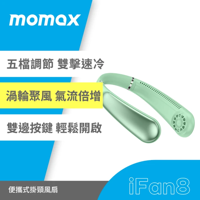 【Momax】可調式頸掛風扇(IF8)