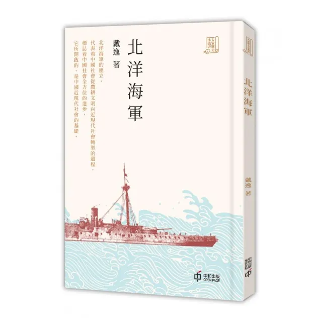 北洋海軍