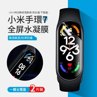 【kingkong】2入 小米手環7 全屏滿版柔性水凝膜 螢幕保護貼(防刮 高畫質軟膜)