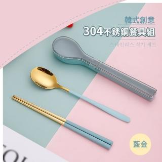 【帶著走】韓式創意304不銹鋼餐具組(附收納盒 外出 露營 野餐 湯匙 筷子 環保餐具)