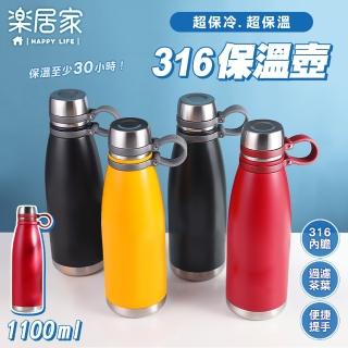 【樂居家】316不鏽鋼長效保溫瓶-1100ML(茶渣濾網 大容量 保溫杯 保溫壺 保冰保冷 連蓋保溫瓶)