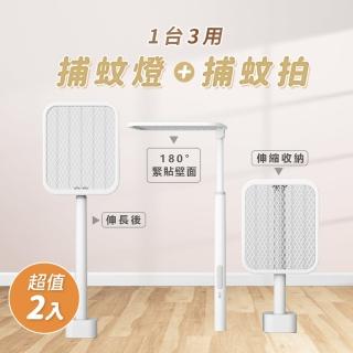 【KCS 嚴選】2入組--三合一折疊伸縮電蚊拍(180度折疊+伸縮+捕蚊燈)