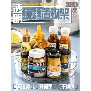 【Nick Shop】360度透明旋轉置物架-2入組 7月型錄商品/高邊緣/雙提手