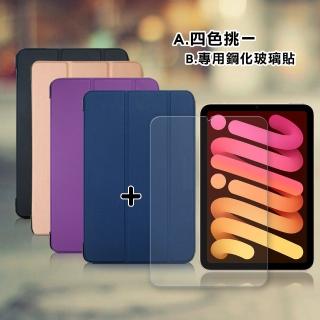 【VXTRA】2021 iPad mini 6 第6代 8.3吋 經典皮紋三折皮套+9H鋼化玻璃貼(合購價)