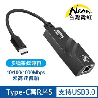 【臺灣霓虹】Type-C轉RJ45 超高速Gigabit外接網路卡