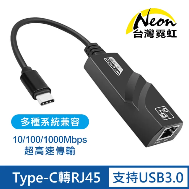 【台灣霓虹】Type-C轉RJ45 超高速Gigabit外接網路卡