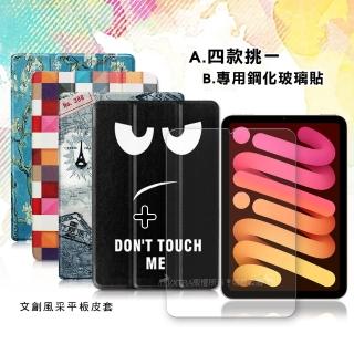 【VXTRA】2021 iPad mini 6 第6代 8.3吋 文創彩繪 隱形磁力皮套+9H鋼化玻璃貼(合購價)