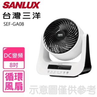 【SANLUX 臺灣三洋】8吋DC變頻智慧循環扇(SEF-GA08)
