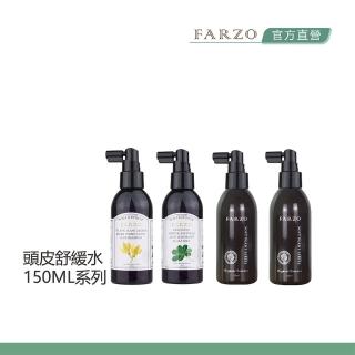 【FARZO 花柔自然萃】植萃頭皮舒緩水150ml系列(四款任選一)