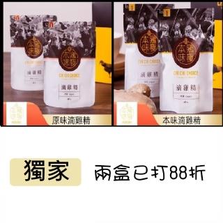 【雞極本味】獨家優惠組-原味滴雞精16入+本味加薑滴雞精16入