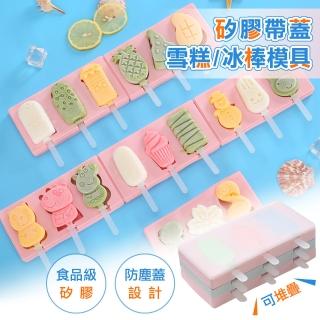 【神崎家居】矽膠帶蓋雪糕模冰棒模模具