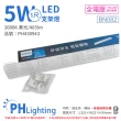 【Philips 飛利浦】2入 易省 BN082 LED 5W 3000K 黃光 1尺 全電壓 支架燈 層板燈 _ PH430943