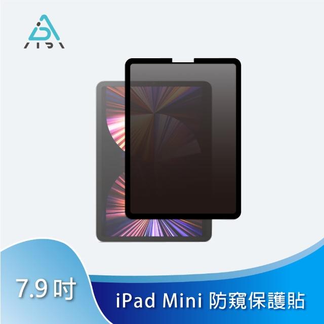【AIDA】霧面清透防窺保護貼 -iPad Mini 7.9吋專用(台灣品牌｜可抗藍光｜防眩光)