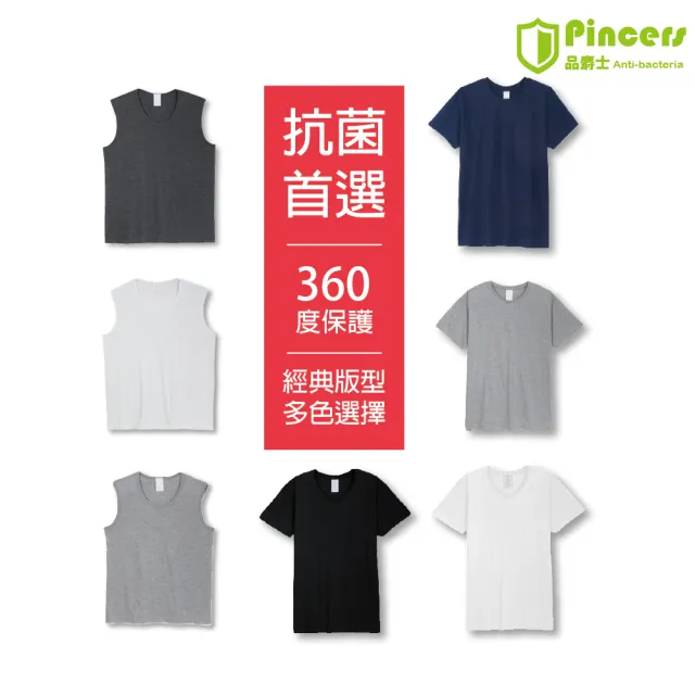 【Pincers品麝士】抗菌男上衣 圓領短袖 彩色T 男內衣(3件組/ 5色/ M-2L)