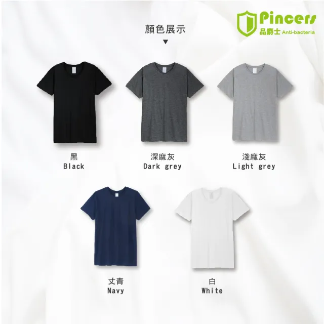 【Pincers品麝士】抗菌男上衣 圓領短袖 彩色T 男內衣(3件組/ 5色/ M-2L)