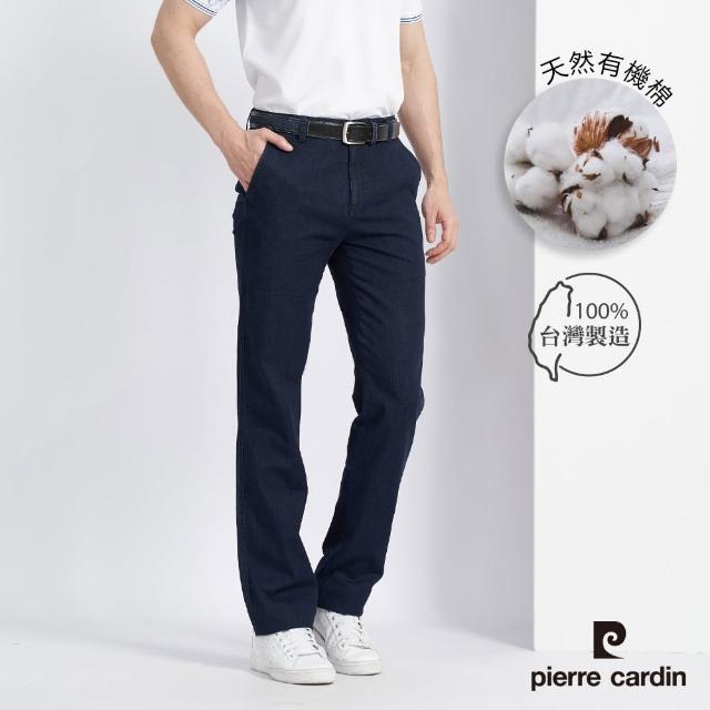 【pierre cardin 皮爾卡登】商務休閒 男款 有機棉彈性平口牛仔長褲-藍色(5227821-38)