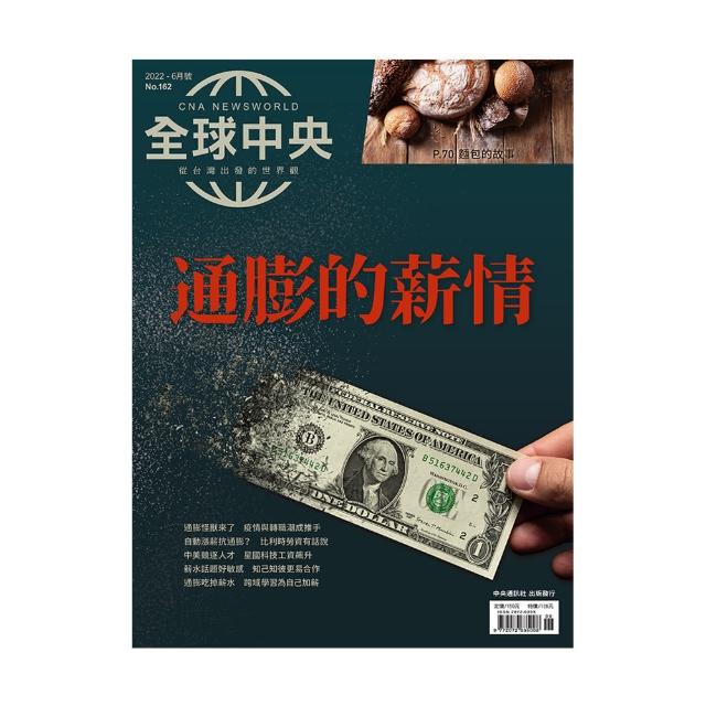 【全球中央】一年12期(月刊)