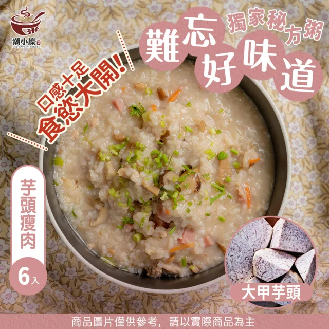 【潮小糜-即食粥 一箱12入】粥/鹹粥/懶人料理/下單現做(冷凍食品/微波食品/冷凍調理包)