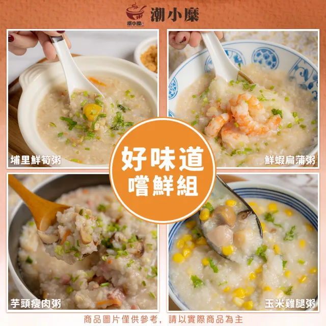 【潮小糜-即食粥 一箱12入】粥/鹹粥/懶人料理/下單現做(冷凍食品/微波食品/冷凍調理包)