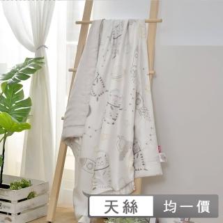 【格蕾寢飾】英國Abelia 105*120CM天絲兒童涼被-多款任選(涼被 空調被 兒童被 四季被)