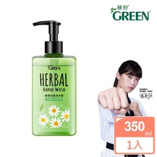 【Green 綠的】綠的植物抗菌潔手露 馬鞭草&洋甘菊350ml(洗手)