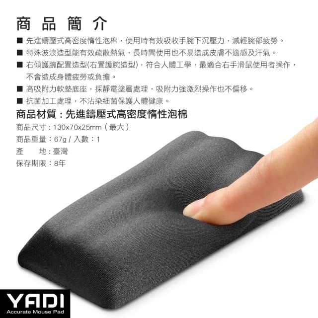 【YADI】高緩壓機能、護腕墊(黑)