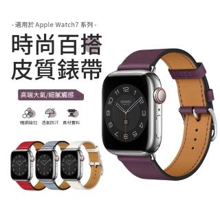 【kingkong】Apple Watch Series 8/7/6/5/4/SE/Ultra 通用 真皮質商務錶帶 撞色腕帶(iWatch替換錶帶)