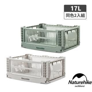 【Naturehike】超值2入 17L凌逸PP可堆疊收納籃 置物籃 SNX06(台灣總代理公司貨)