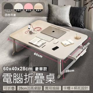【fioJa 費歐家】60cmx40cmx28cm豪華款 折疊電腦桌 懶人桌(書桌 床上小桌子臥室 坐地桌 和室桌)